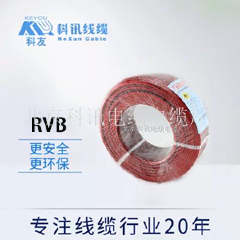 RVB2*0.3电气装备用线国标足米3C认证