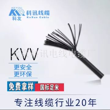 KVV2*0.75聚氯乙烯绝缘控制电缆kvv信号线