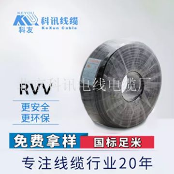 RVV2*1.0护套线 北京科讯电线电缆厂