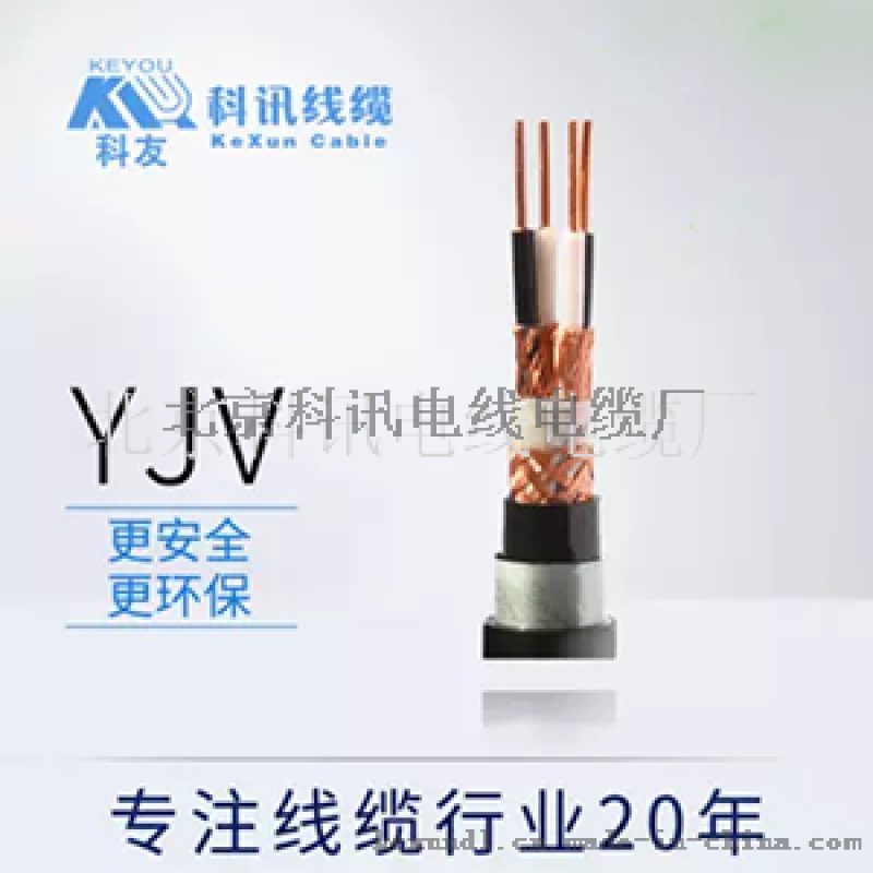 科友YJV3*70交联聚乙烯绝缘电力电缆 科讯电缆