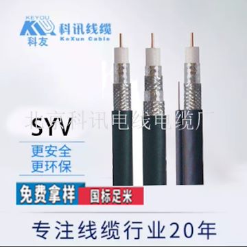 科讯线缆SYV-75-3视频线95m64网公共天线