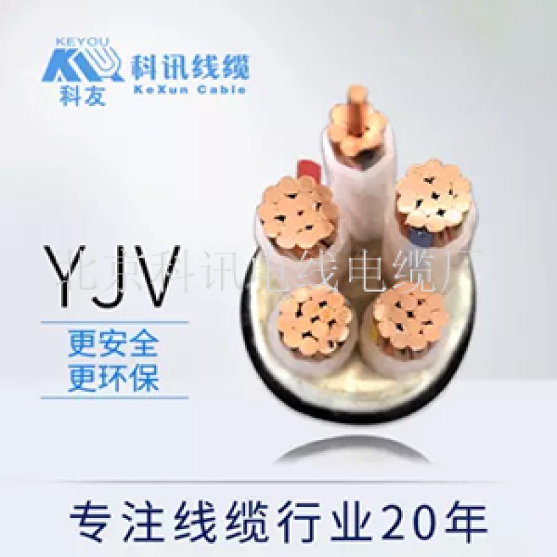 YJV1*16交联聚乙烯绝缘护套电力电缆