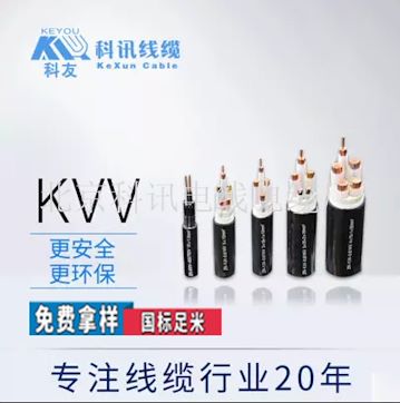 KVV10*1.5控制电缆、北京科讯电线电缆厂