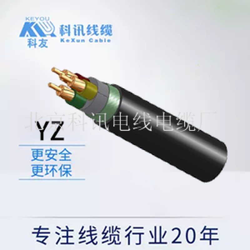 科讯线缆YZ2*0.75橡套电缆、YZ移动式电源线